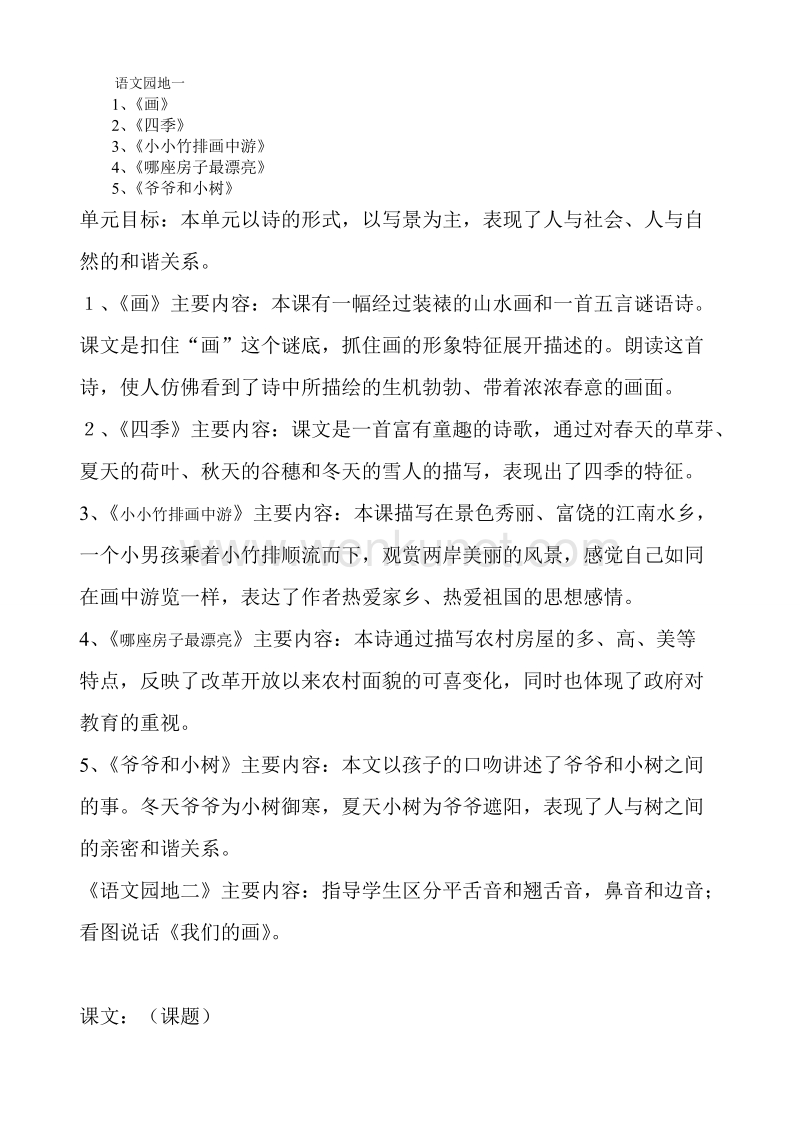 一年级上册语文课本知识点总结.doc_第2页
