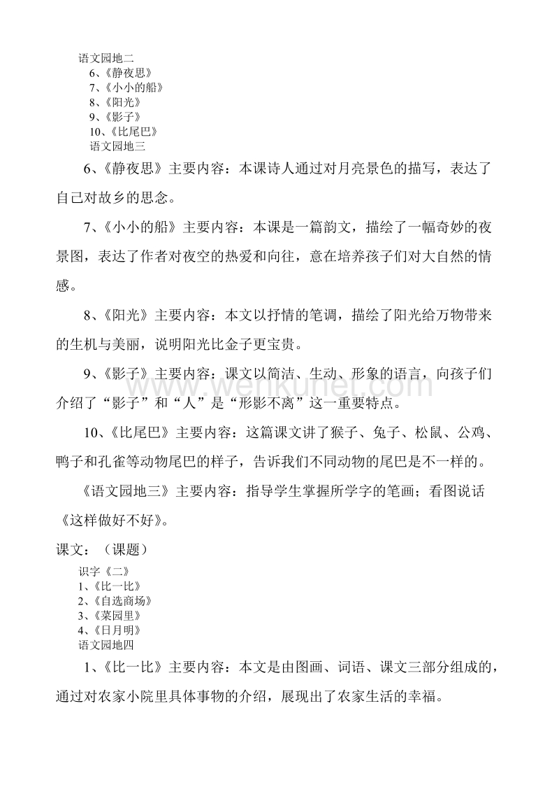 一年级上册语文课本知识点总结.doc_第3页
