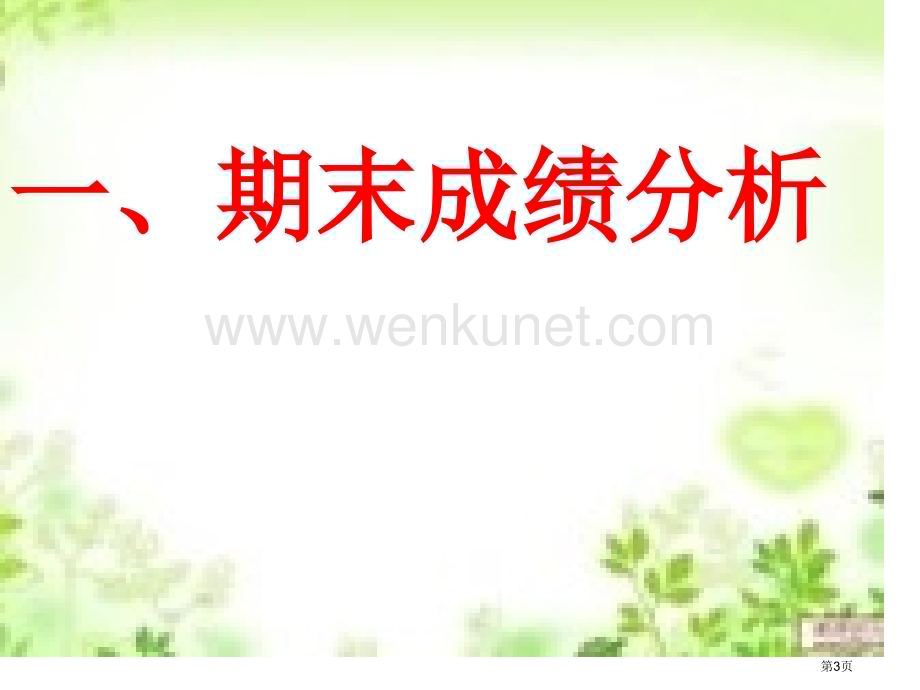 新高三第一次家长会省名师优质课赛课获奖课件市赛课百校联赛优质课一等奖课件.pptx_第3页