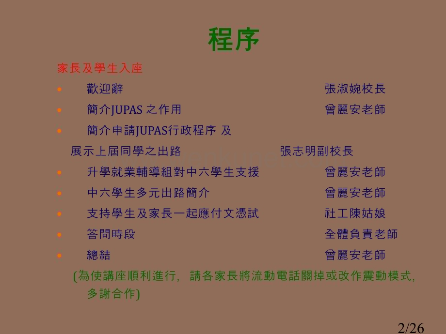 新高中中六第三届市公开课获奖课件省名师优质课赛课一等奖课件.ppt_第2页