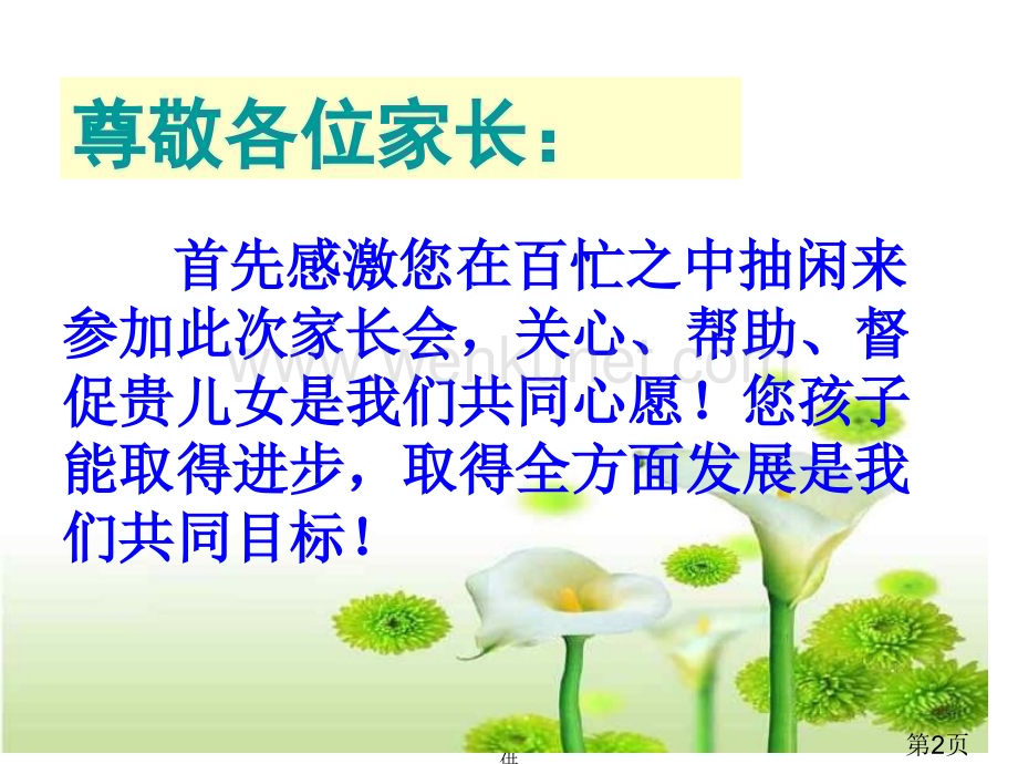 新高考高一第二学期家长会省名师优质课赛课获奖课件市赛课一等奖课件.ppt_第2页