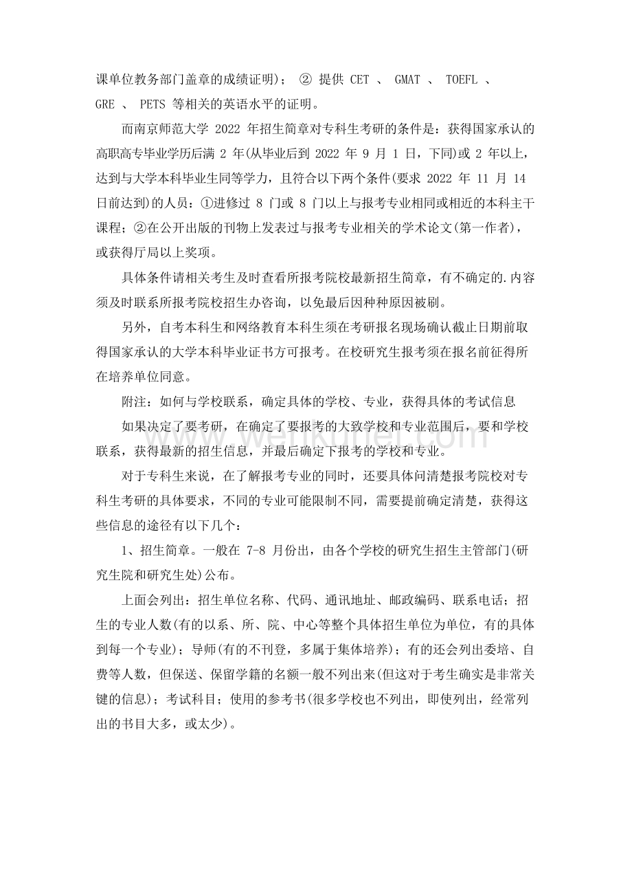 考研专科生考研条件须知.docx_第2页