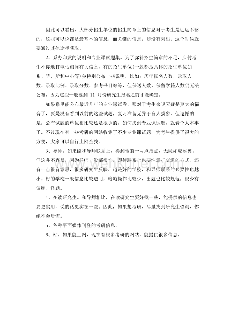 考研专科生考研条件须知.docx_第3页