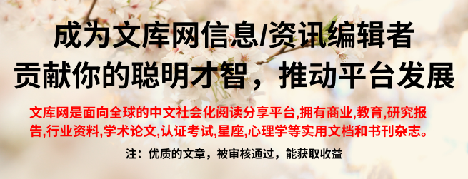 成为文库网编辑者