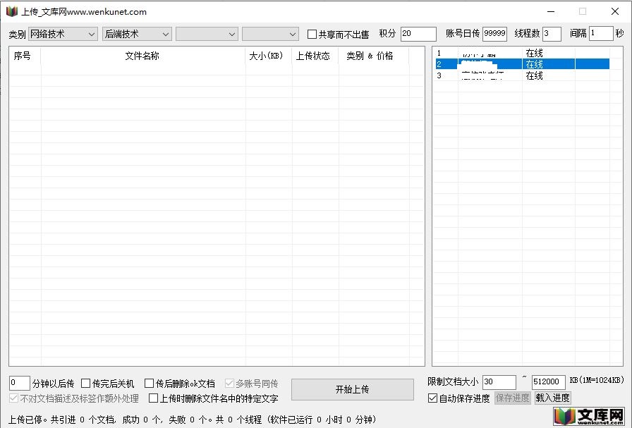 文库网批量上传软件_v4.0_新版本.jpg 文库网批量上传软件_v4.0_新版本.jpg