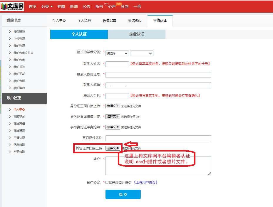 文库网平台编辑者认证说明01.png 文库网平台编辑者认证说明01.png