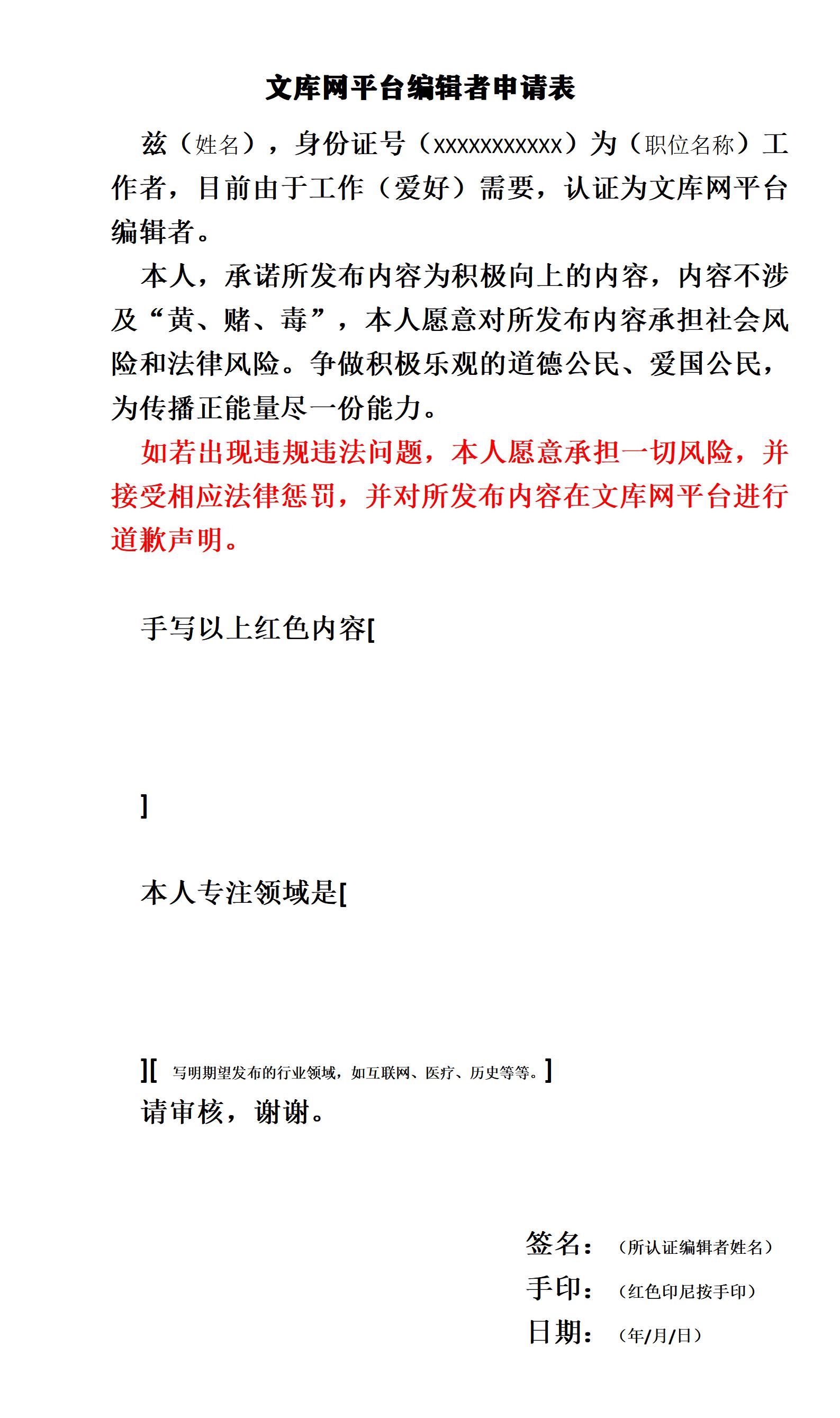 文库网平台编辑者认证说明02.png 文库网平台编辑者认证说明02.png